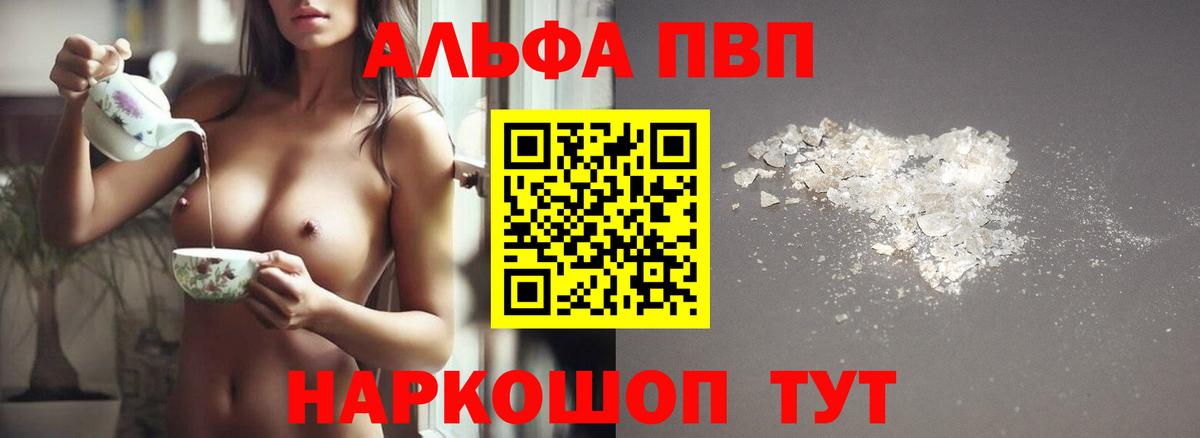 Альфа ПВП VHQ Вышний Волочёк