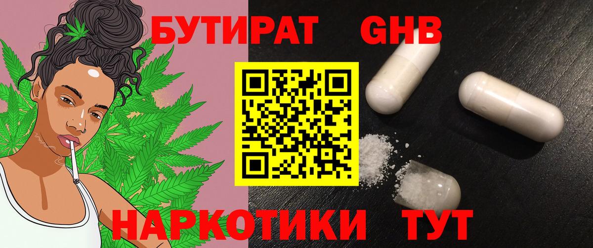 Бутират  Вход с VPN  Вышний Волочёк  БУТИРАТ 99% 