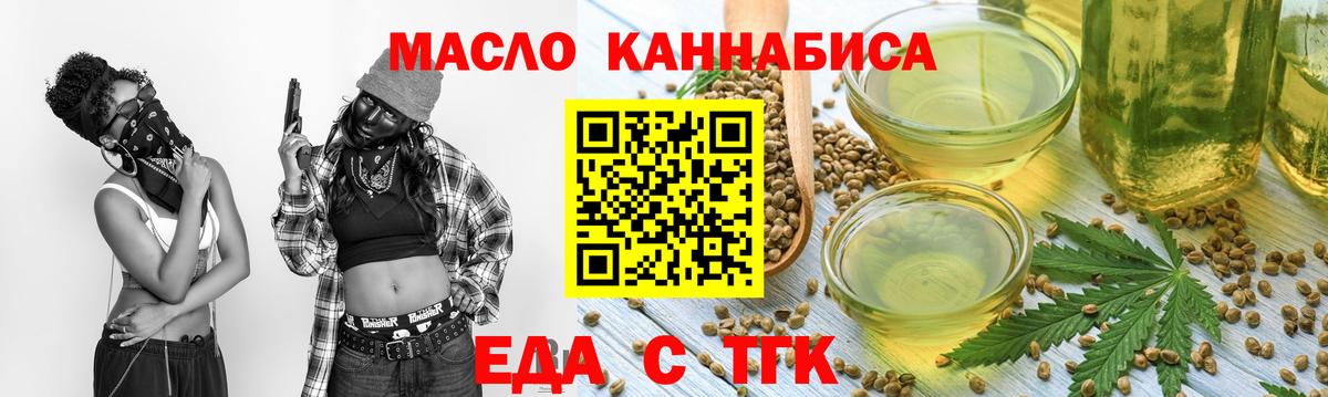 Еда ТГК марихуана  Вход с VPN  Вышний Волочёк 