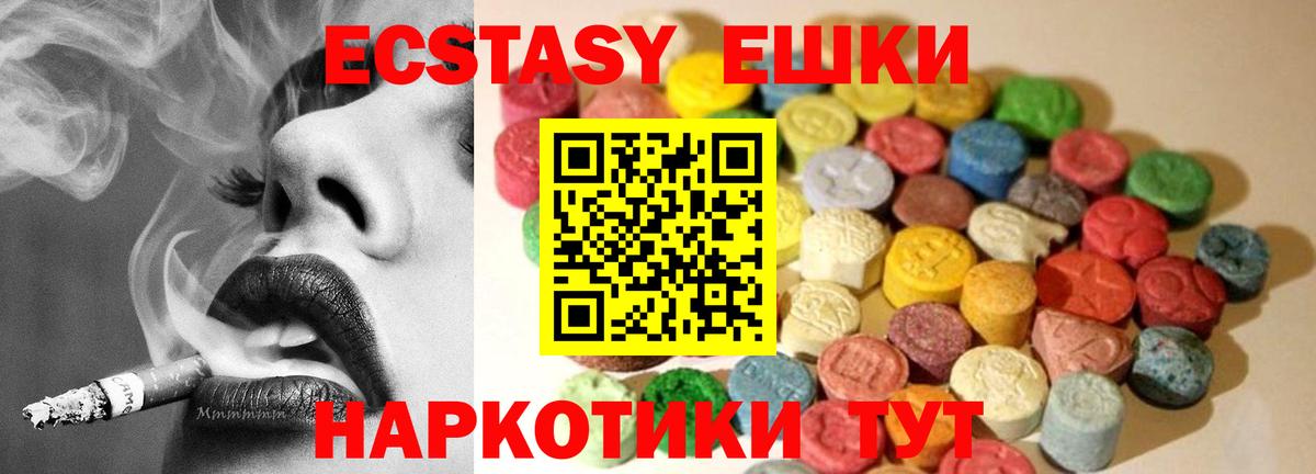 ЭКСТАЗИ 280 MDMA  ЭКСТАЗИ  Вышний Волочёк  Ecstasy 280мг 