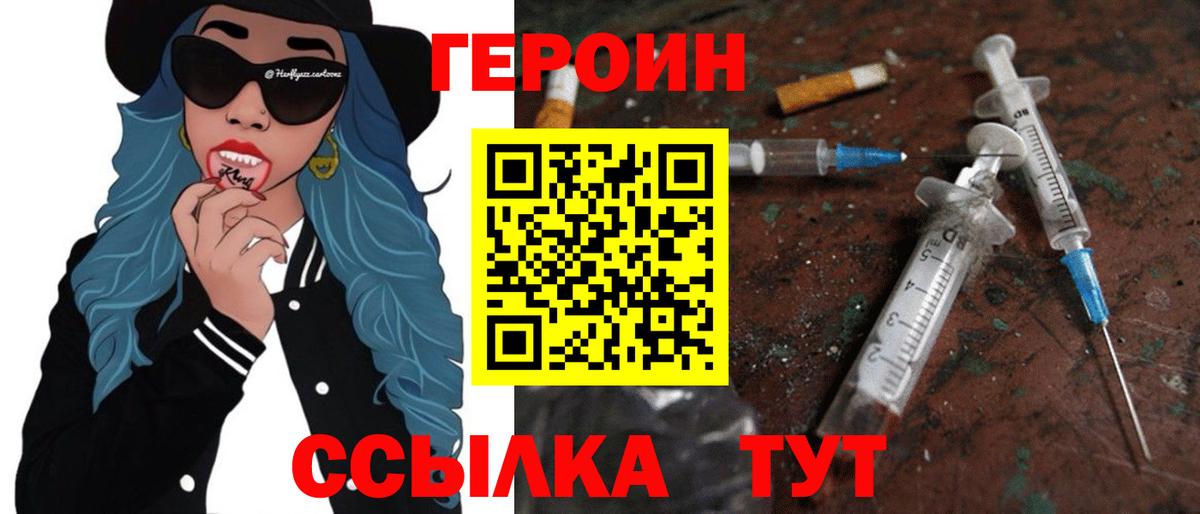 ГЕРОИН Heroin  Героин  Вышний Волочёк 