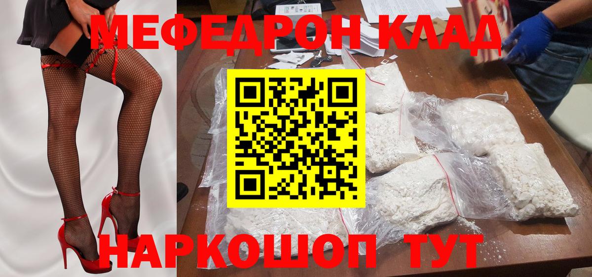 МЯУ-МЯУ  МЯУ-МЯУ mephedrone  закладка  МЯУ-МЯУ 4 MMC  МЕФ  Вышний Волочёк 